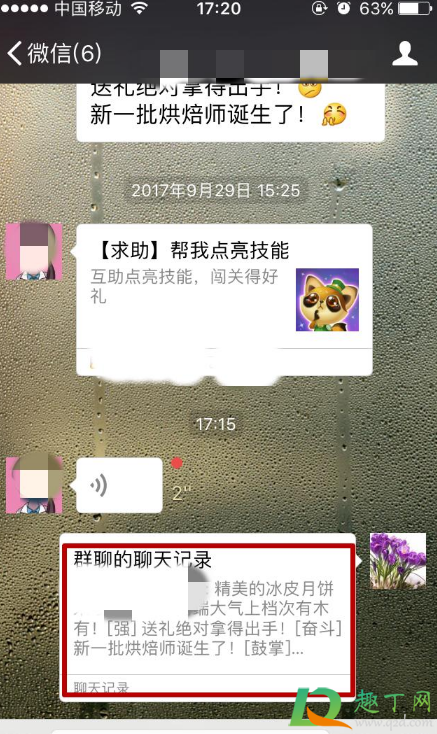 好友聊天记录怎么共享(微信怎样分享聊天记录给好友)