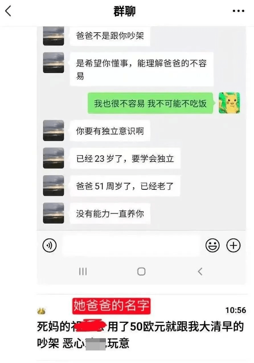 父女的聊天记录开放(父母与子女的聊天记录)