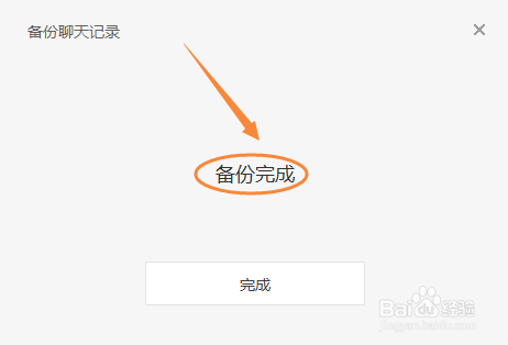 微信如何备份聊天记录附件(微信聊天记录里的文件怎么备份)