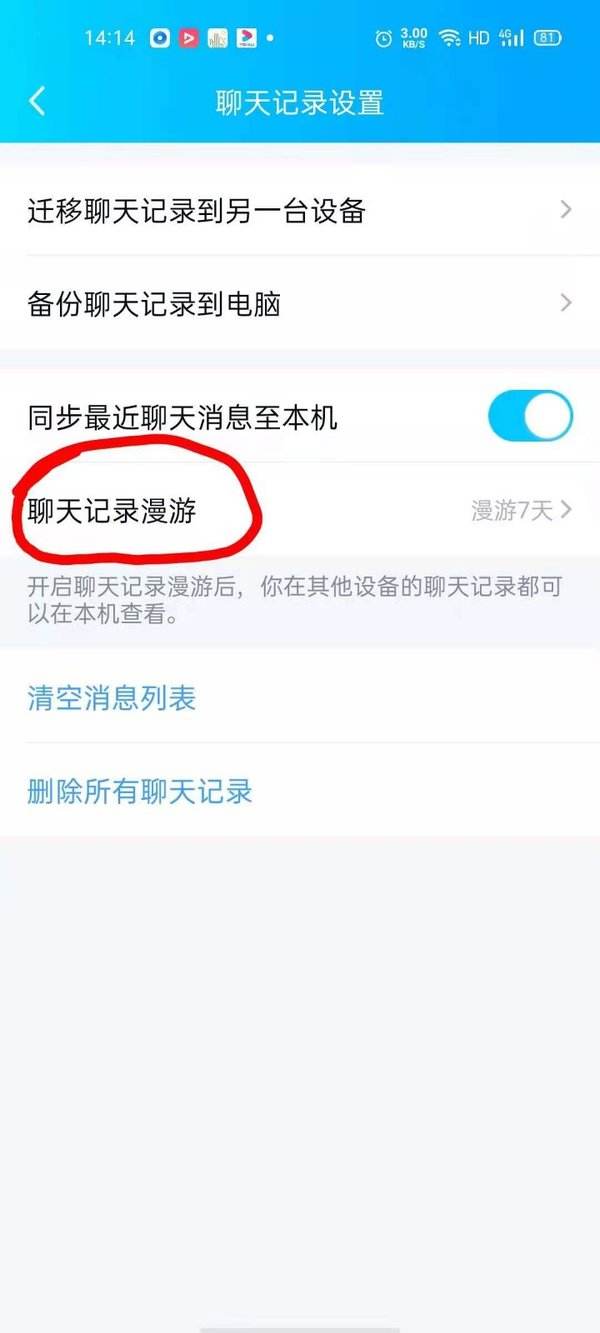 qq聊天记录怎么保存转发(如何将所有聊天记录转发)