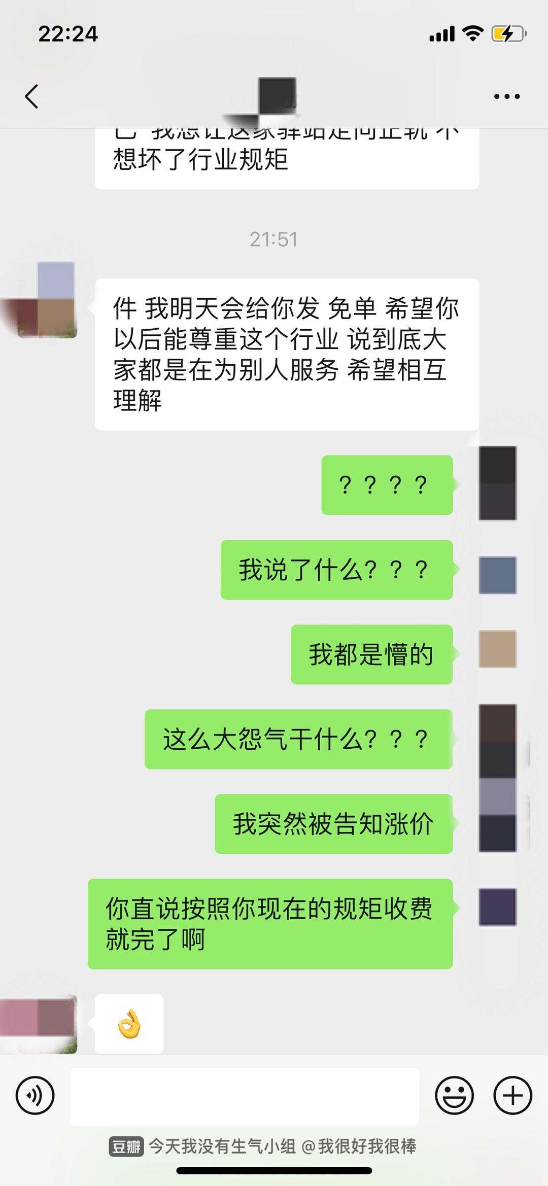 包含驿站老板虚构微信聊天记录的词条