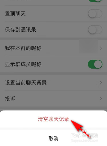 微信群里怎么把聊天记录删除(怎么样删除微信群里的聊天记录)