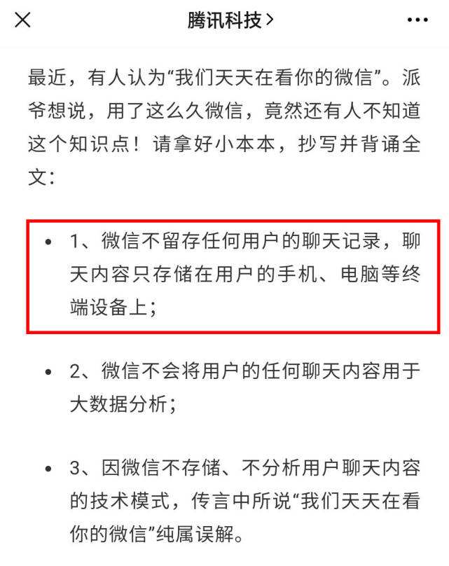 包含二十年前的微信聊天记录的词条