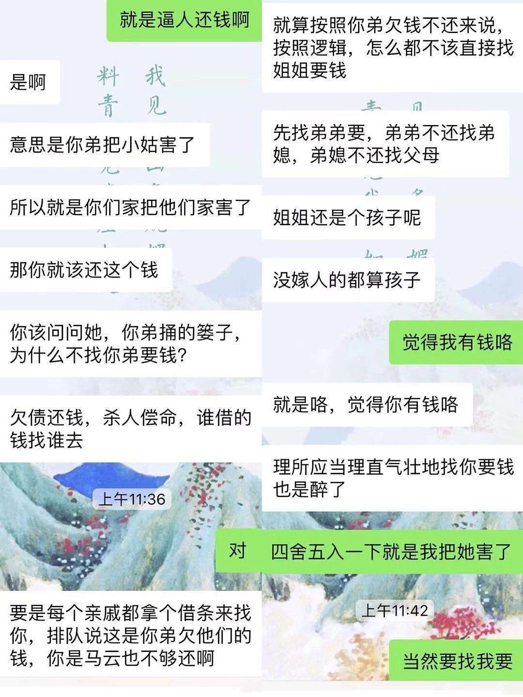 女孩被催债聊天记录的简单介绍