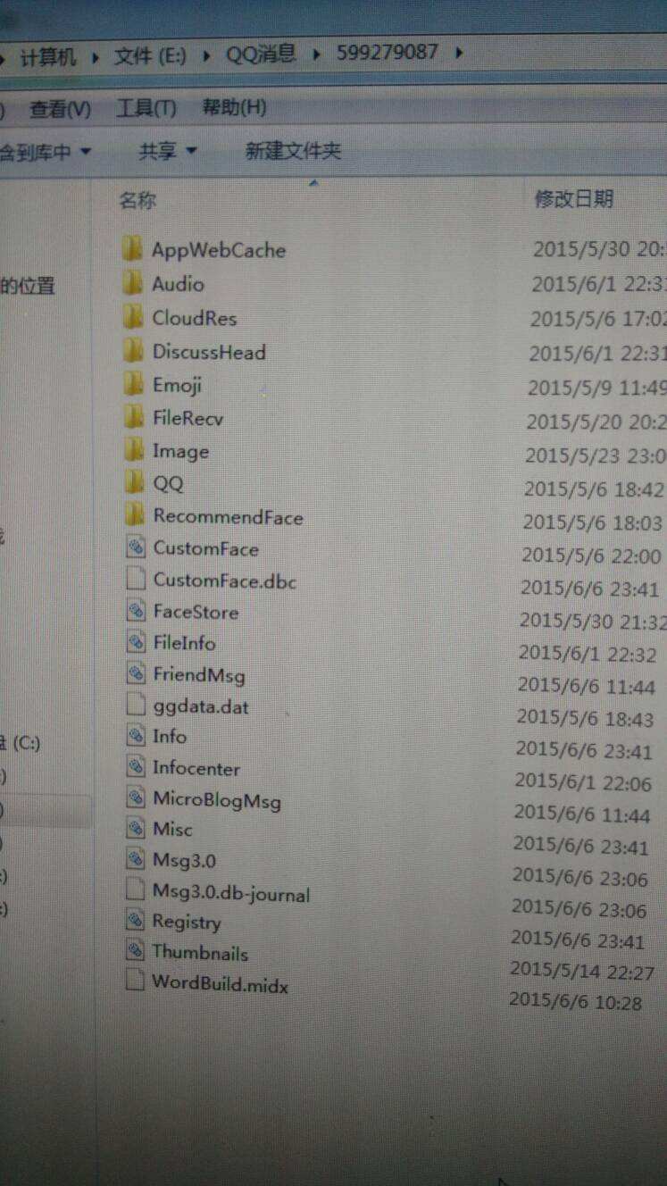 win7qq聊天记录文件名(windows7聊天记录文件夹)