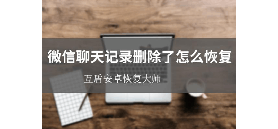 怎样让微信聊天记录形成文档(如何把微信中的聊天记录生成文档)