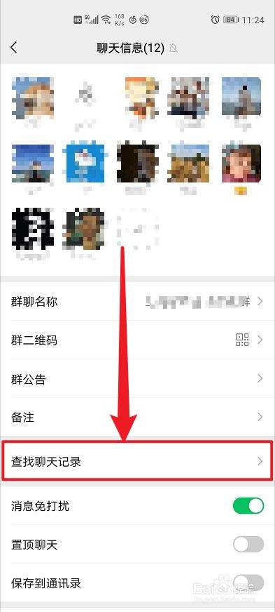 删微信群聊天记录怎么找到群(微信群聊天记录删除了怎么找到群聊)