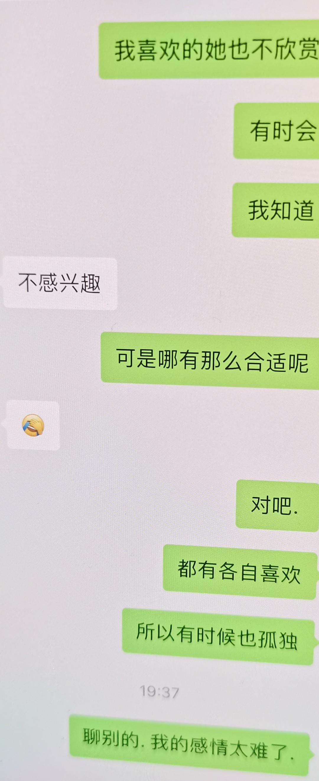 聊天记录感想(看聊天记录的感想)