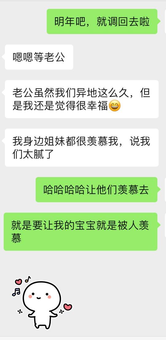 关于婚后异地聊天记录黄的信息