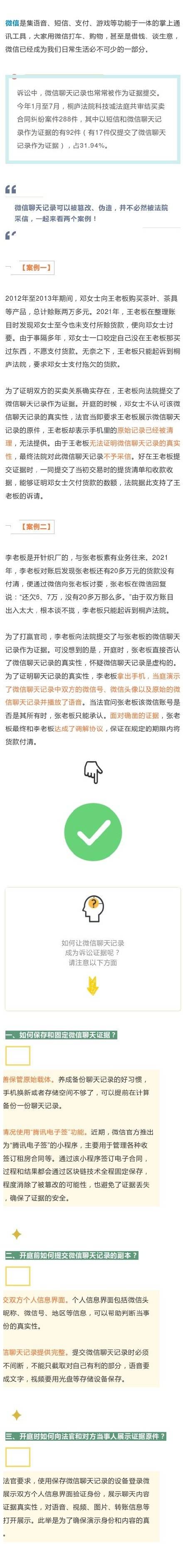 微信聊天记录作为证据如何整理(微信聊天记录怎么样可以作为证据)