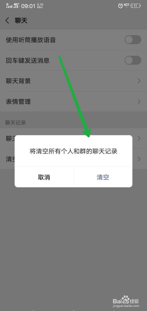 qq群怎么删除所以聊天记录的简单介绍