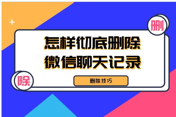 删群还有聊天记录吗(群删除了聊天记录就没有了群)