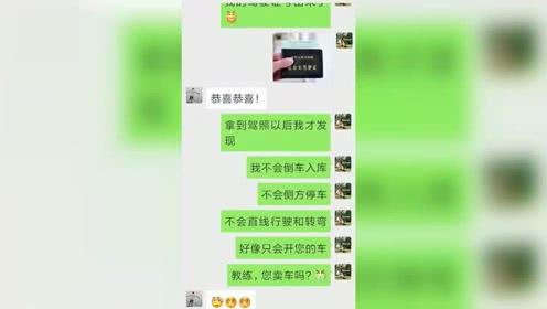 学员与教练聊天记录(驾校教练与女学员聊天记录)