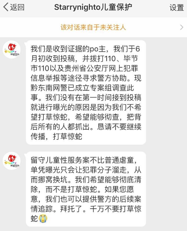 关于贵州毕节孤儿院聊天记录截图的信息