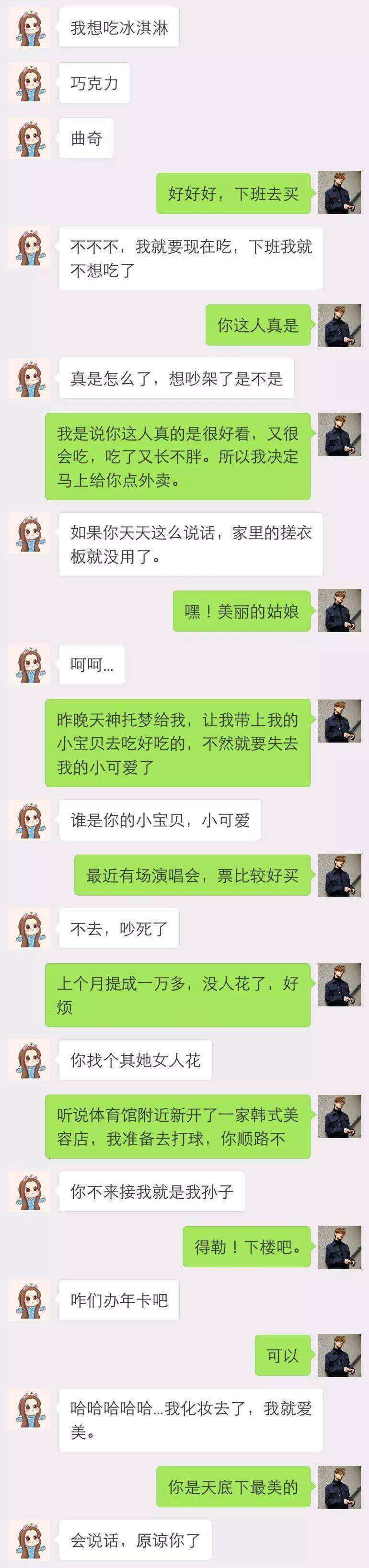 高情商学生和老师聊天记录搞笑(老师和学生家长微信搞笑聊天记录)