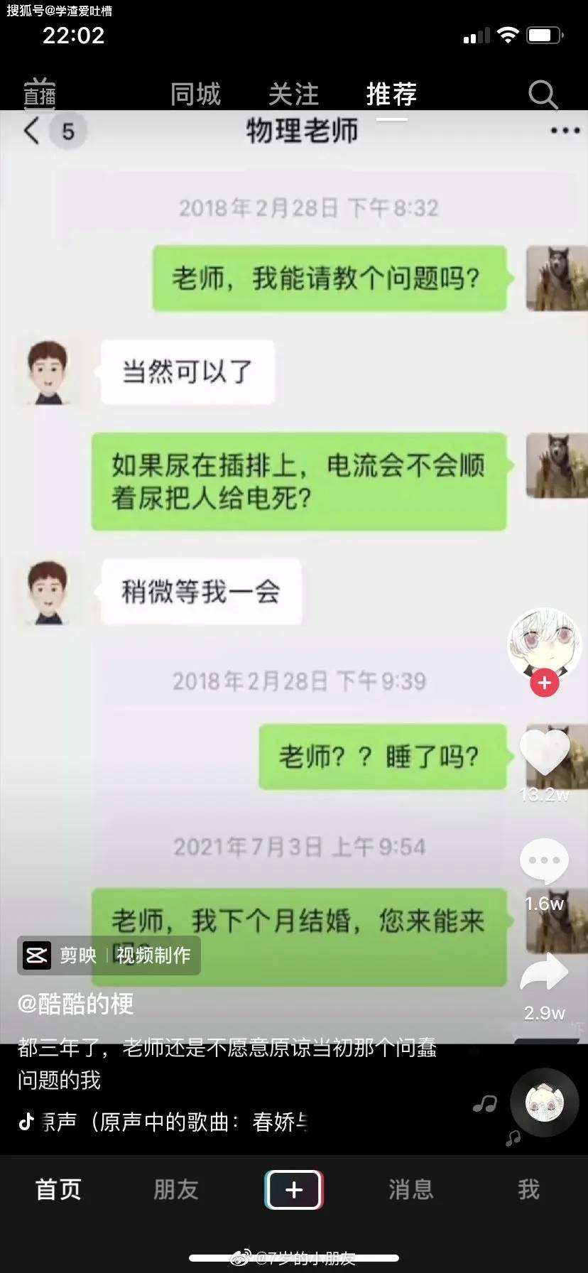 高情商学生和老师聊天记录搞笑(老师和学生家长微信搞笑聊天记录)