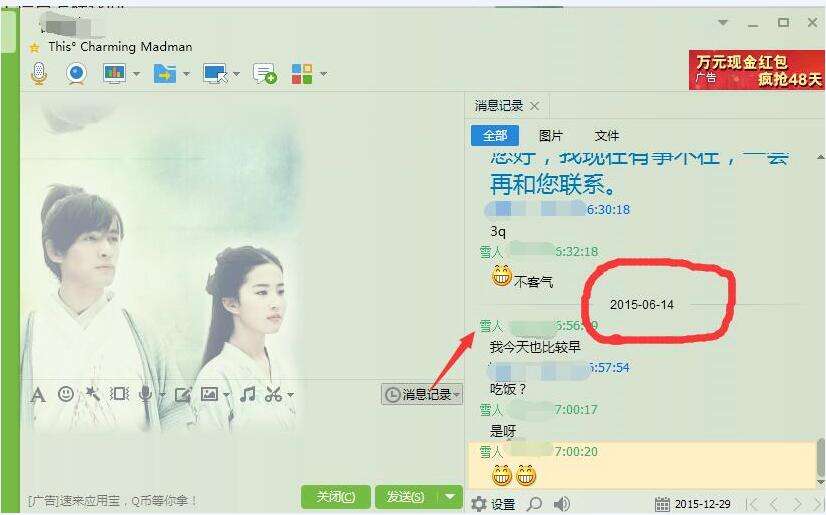 QQ聊天记录时间记录显示(的聊天记录怎么查看聊天记录)