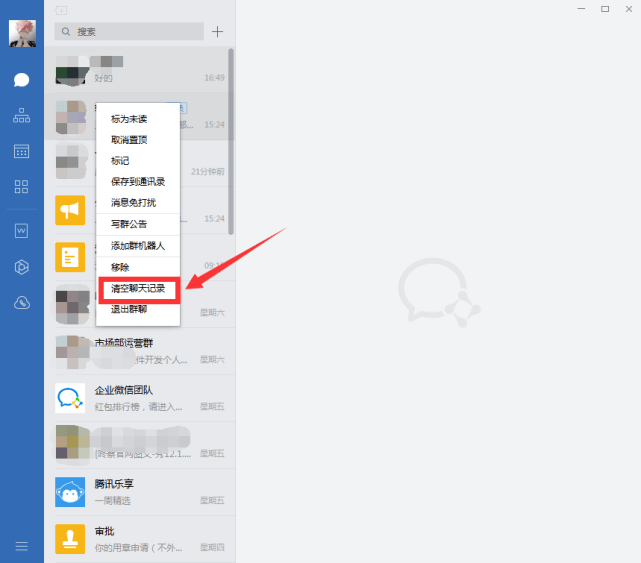 微信如何清除当天的聊天记录(微信如何清除某一天的聊天记录)
