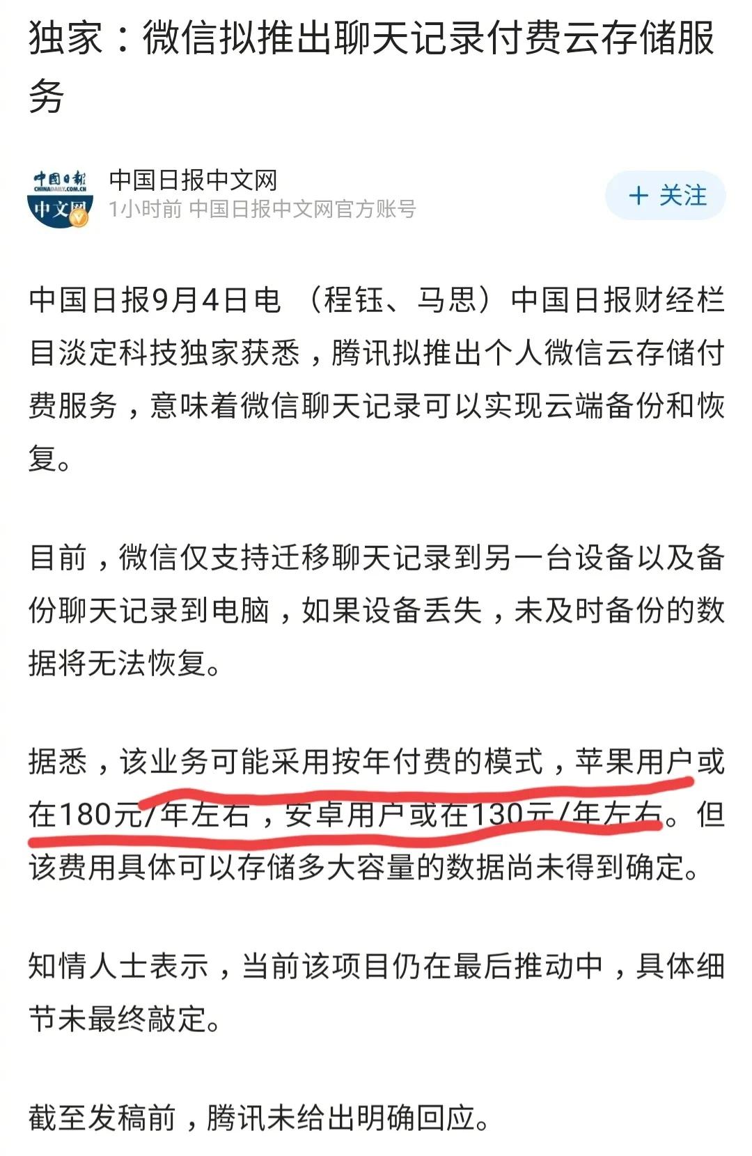 云存储会收集聊天记录吗(不买云存储 怎么找回聊天记录)