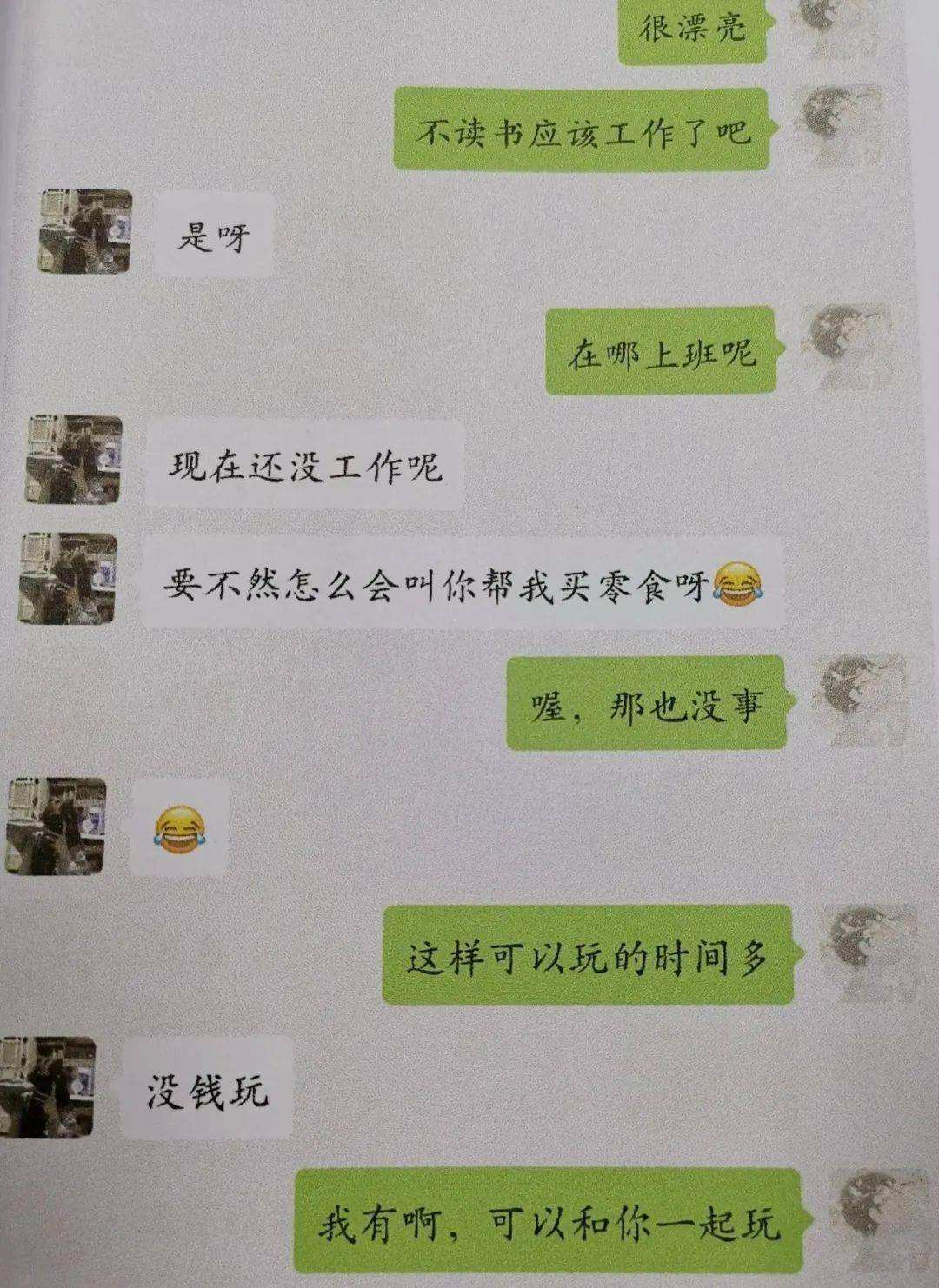 网上变态男聊天记录(我和男网友的聊天记录)