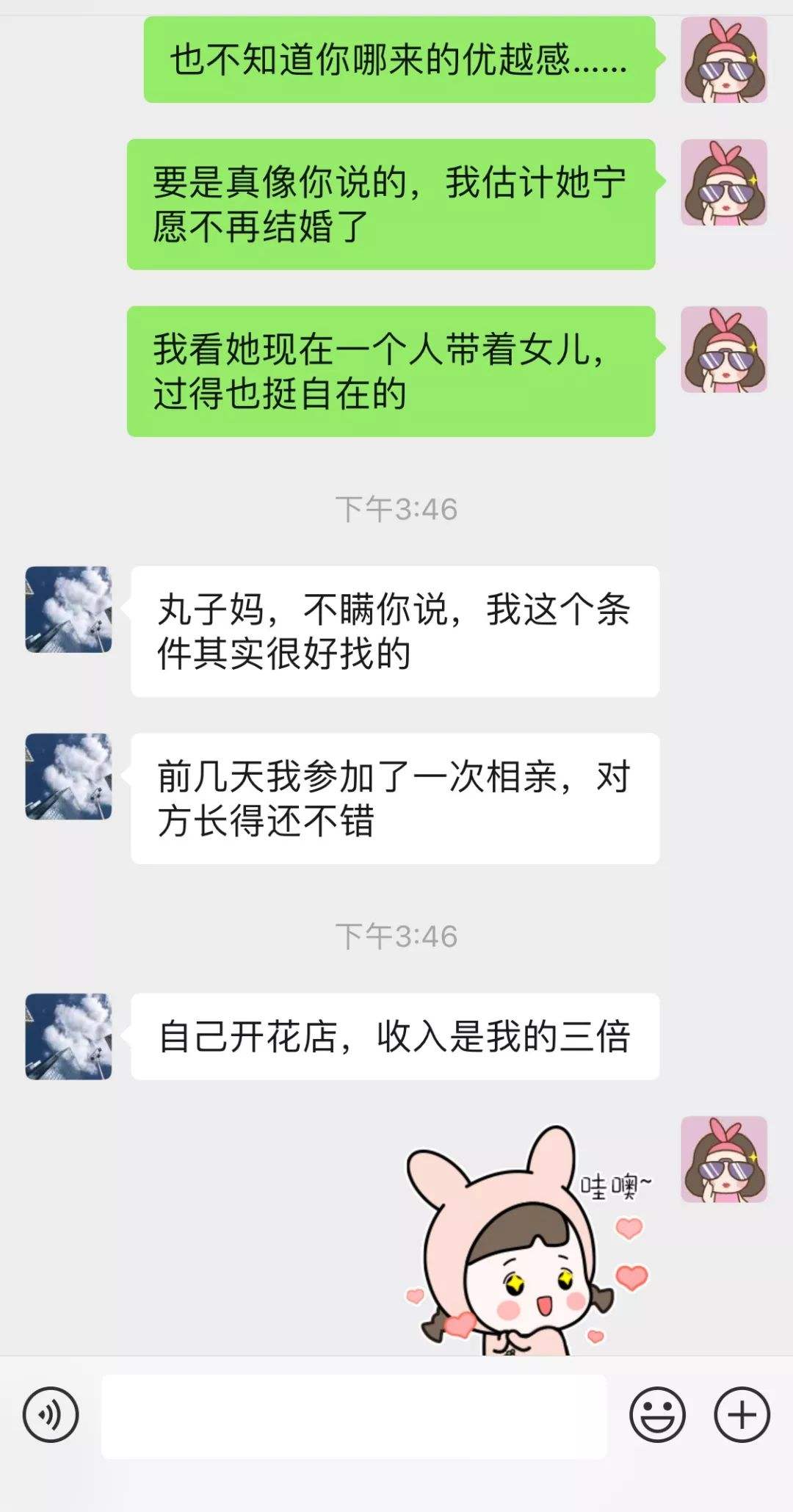 包含怎样与相亲女聊天记录的词条