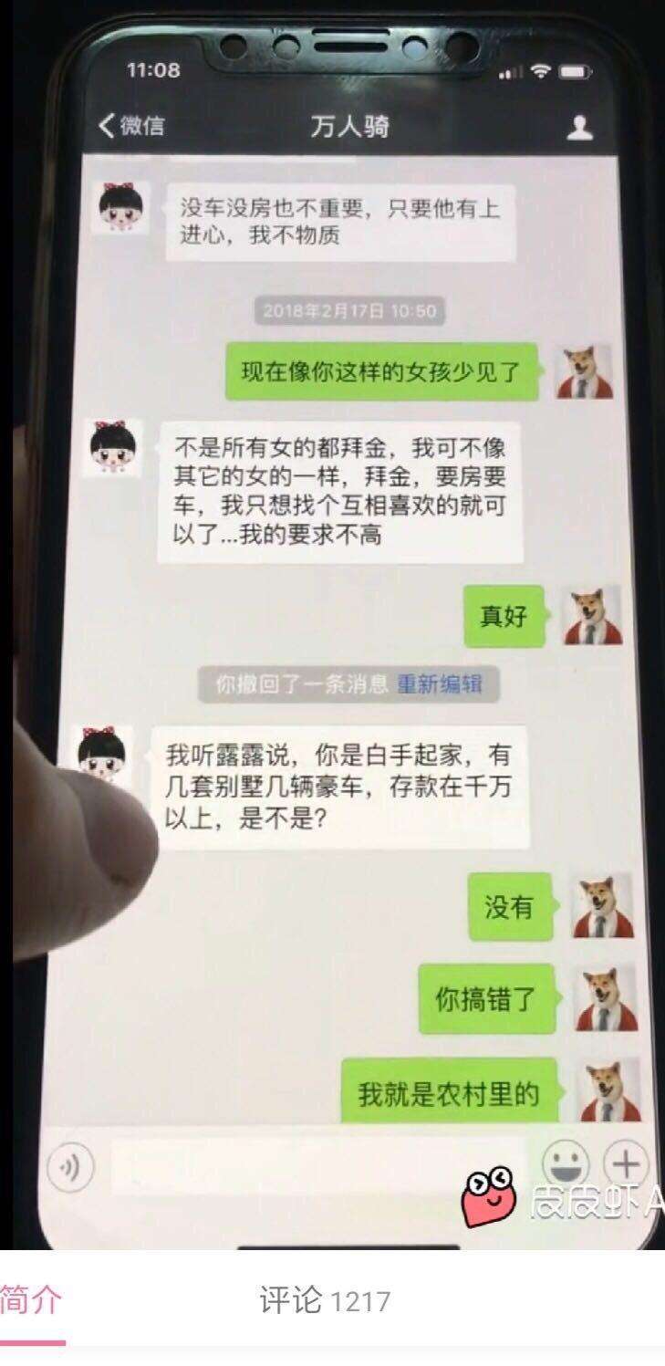 包含怎样与相亲女聊天记录的词条