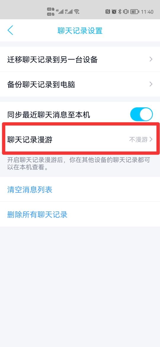 qq没漫游的聊天记录能查吗(漫游聊天记录怎么看不了了)