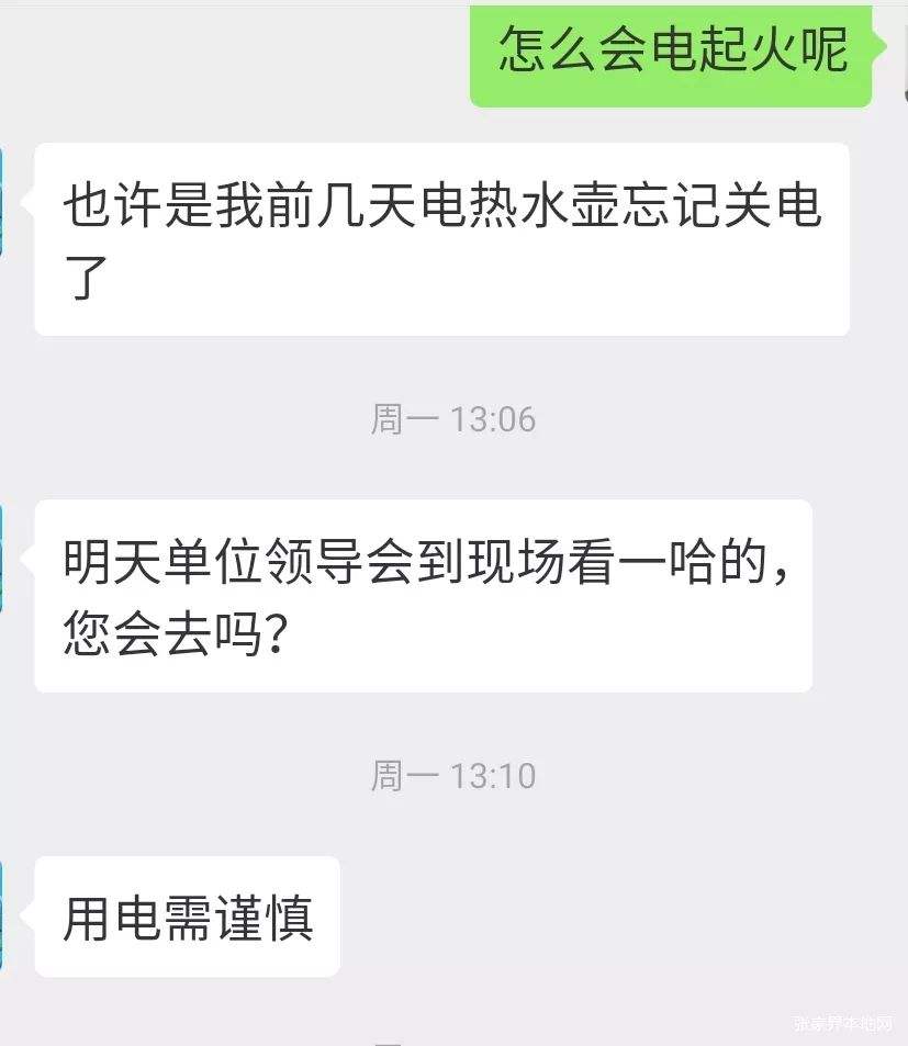 与消防员聊天记录(消防员跟女友聊天记录)