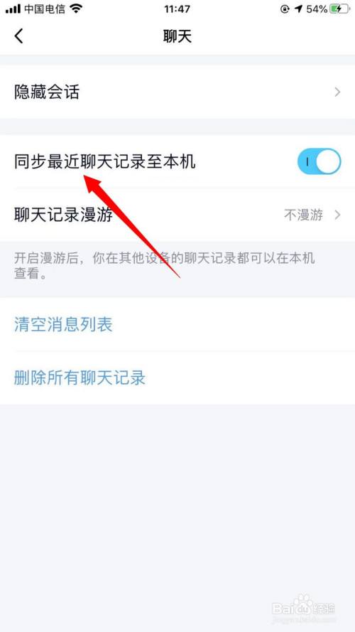 怎么可以不让聊天记录同步(怎么不让聊天记录同步到电脑)