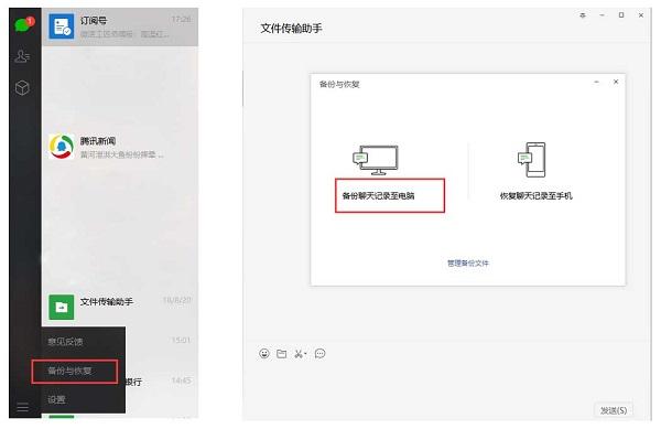 微信电脑端聊天记录怎么转移(微信电脑端聊天记录怎么转移到手机)