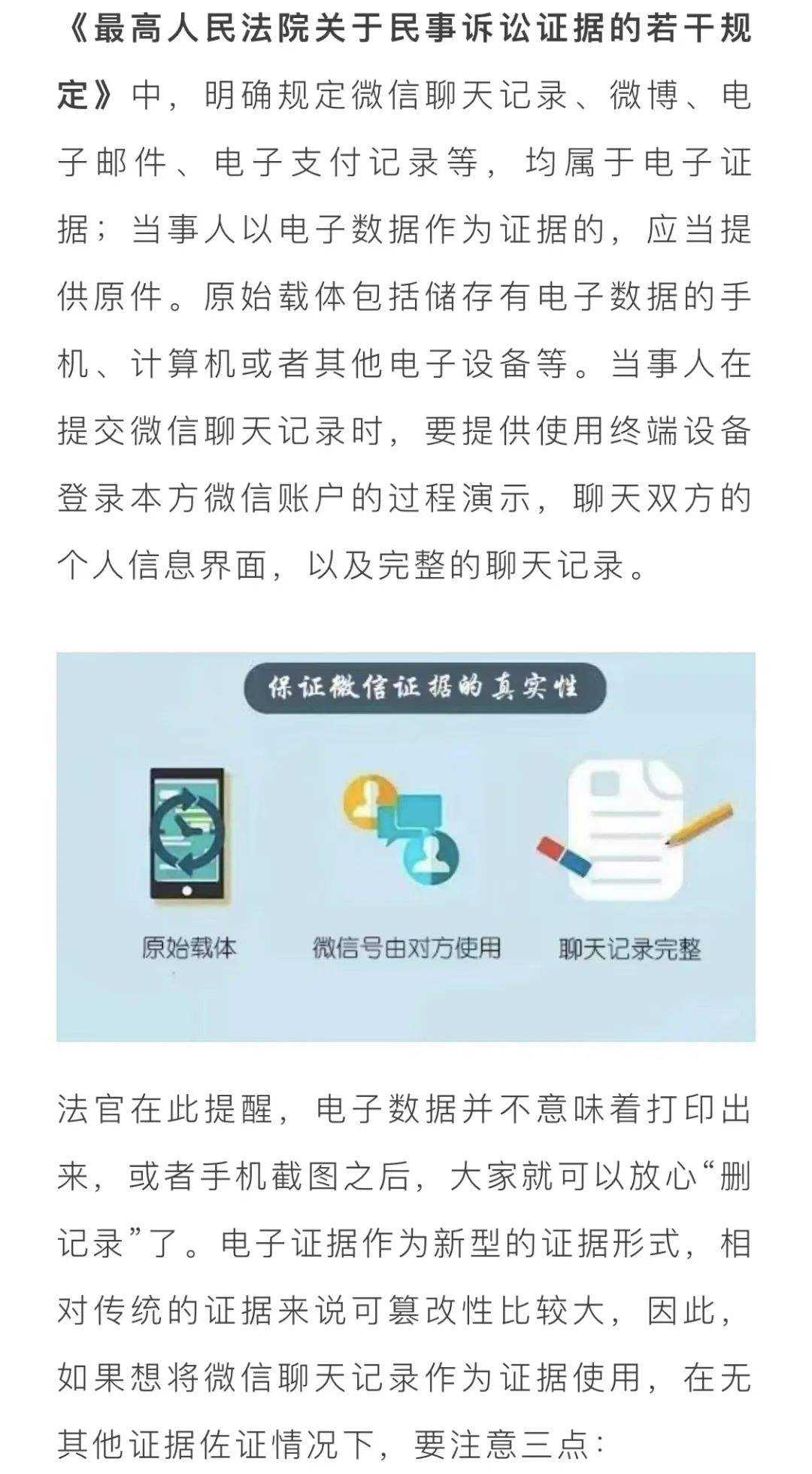 微信聊天记录成证据小说(微信聊天记录作为法律证据)