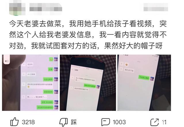 包含2019微信被绿聊天记录的词条