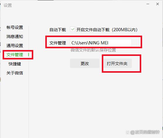 关于微信聊天记录怎么加密文件夹的信息