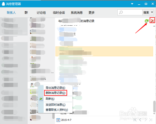 部分聊天记录删除了怎么办的简单介绍