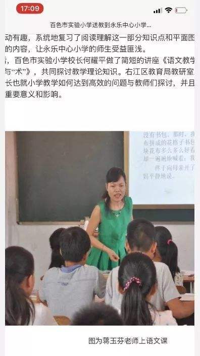 孤立学生教师被调离聊天记录的简单介绍