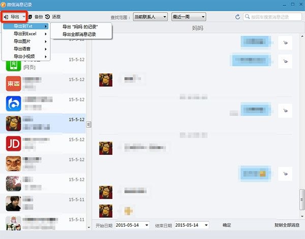 微信升级之前聊天记录还在吗(微信升级新版本后聊天记录还在吗)