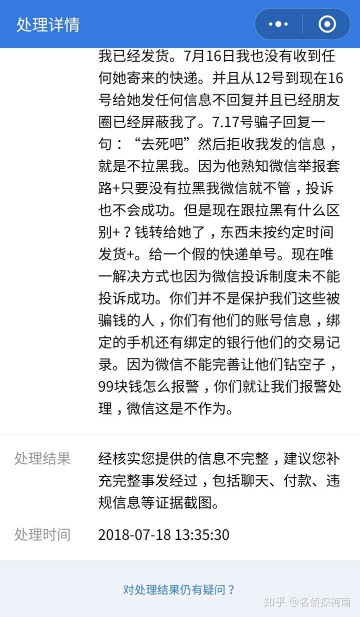 举报被诈骗没有聊天记录(微信举报诈骗没有聊天记录怎么举报)