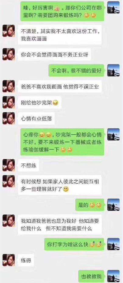 妹子不怎么聊天记录(如何找话题和妹子聊天记录)