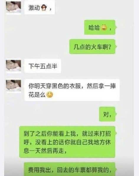 关于真实相亲奔现聊天记录的信息