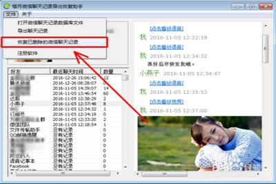 找回联系人微信聊天记录(找回删除微信联系人的聊天记录)