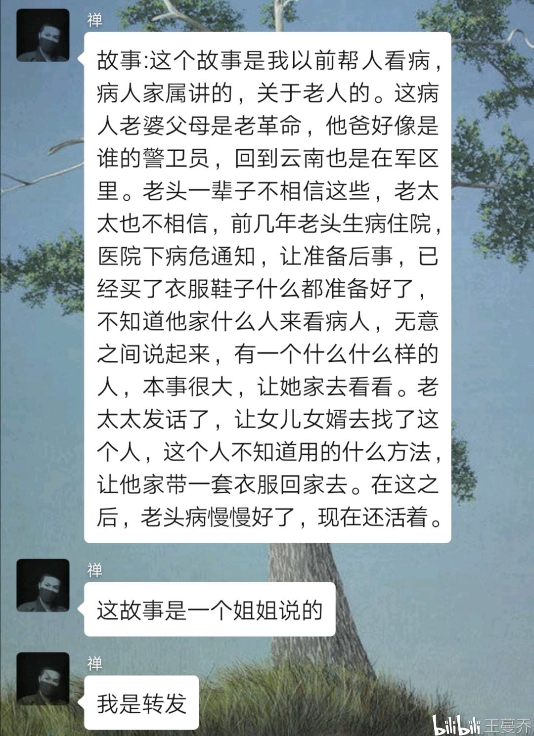 鬼故事的聊天记录(鬼故事聊天记录形式)