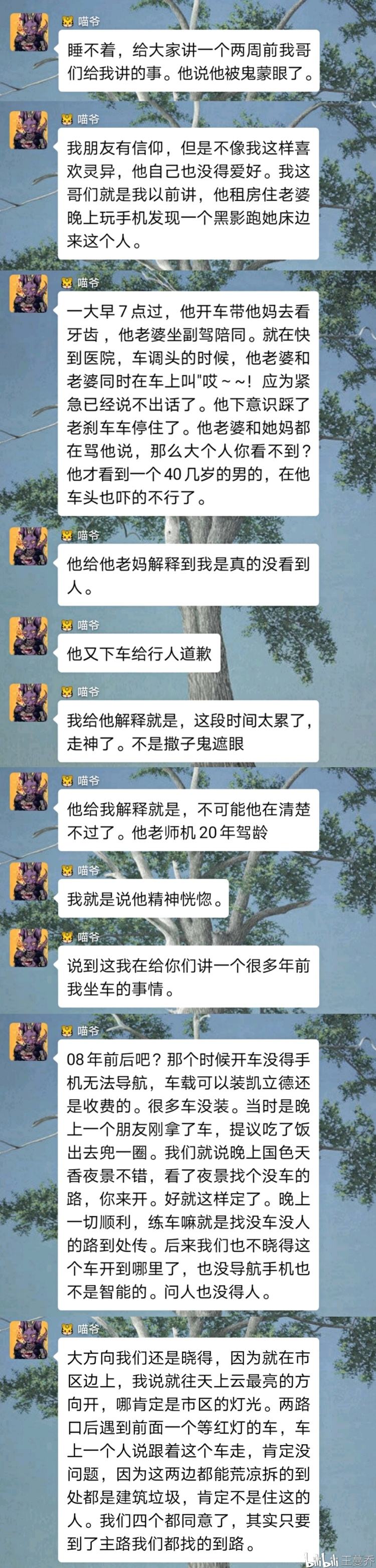 鬼故事的聊天记录(鬼故事聊天记录形式)