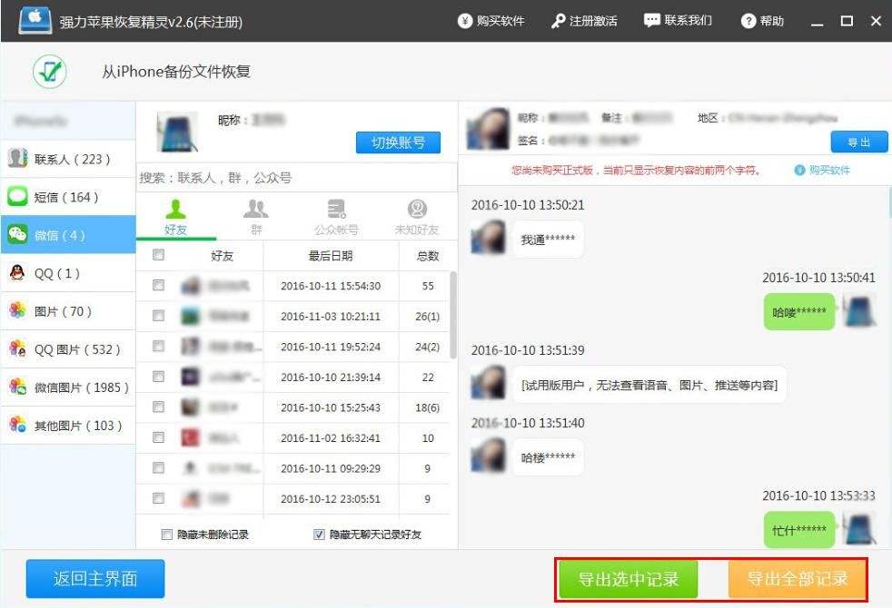 找回别人的聊天记录(别人能找回我的聊天 记录吗)