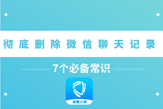 怎样防止别人盗微信聊天记录(怎么样才能盗取别人的微信聊天记录)