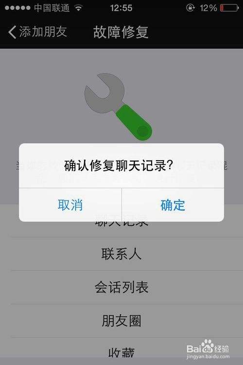 修复版微信聊天记录(微信修复聊天记录最新)