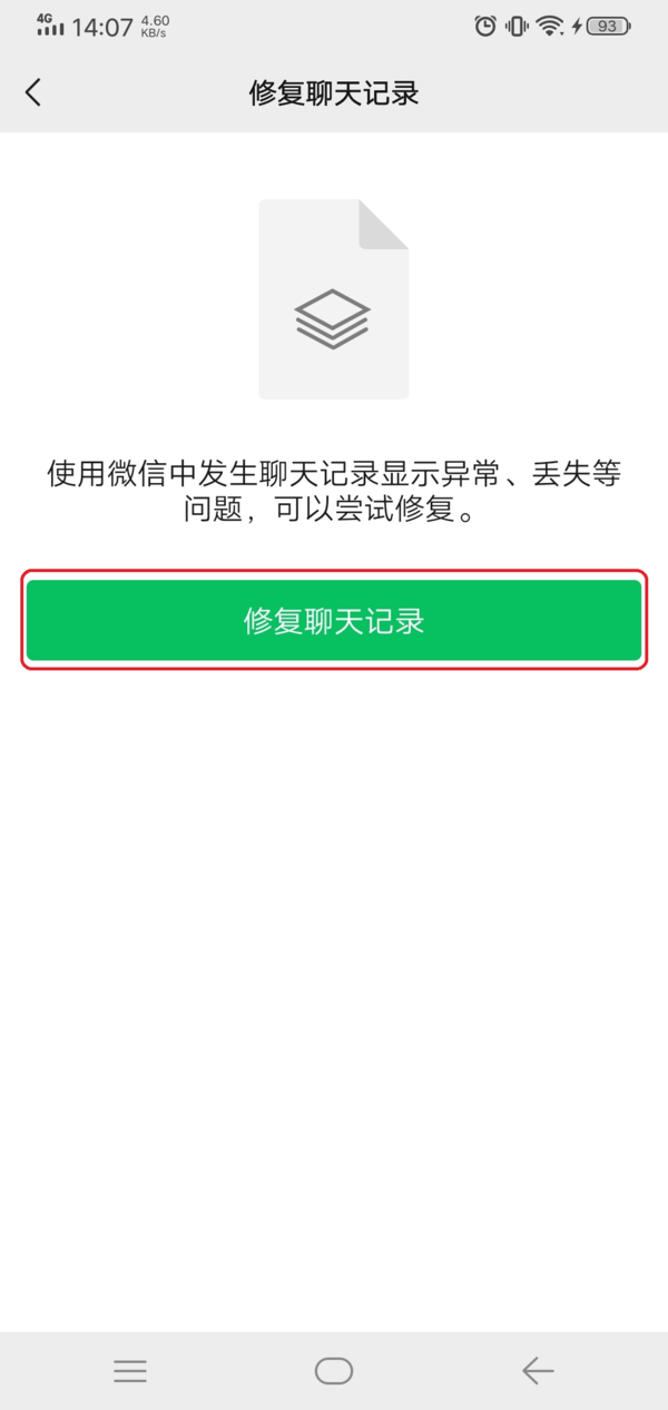 怎样从微信上恢复手机聊天记录的简单介绍