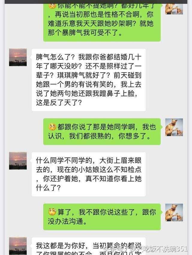 关于老公和领导的聊天记录的信息