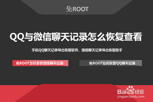 root备份QQ聊天记录的简单介绍