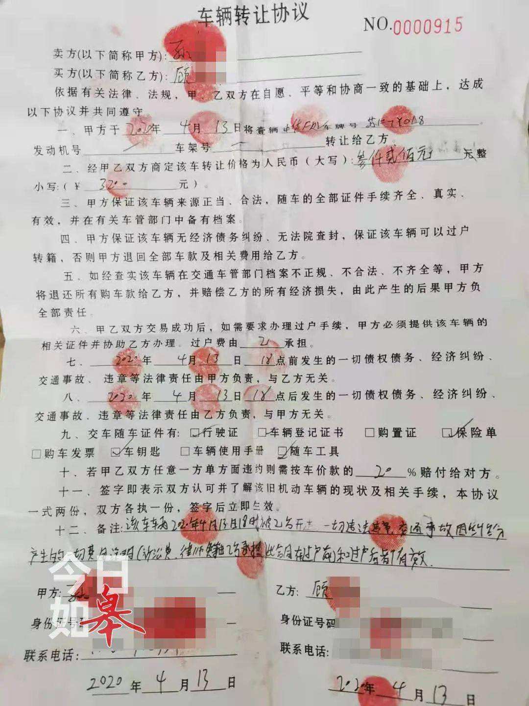 他要把车过户给我聊天记录(亲戚把车过户给我,车还是他是在开)