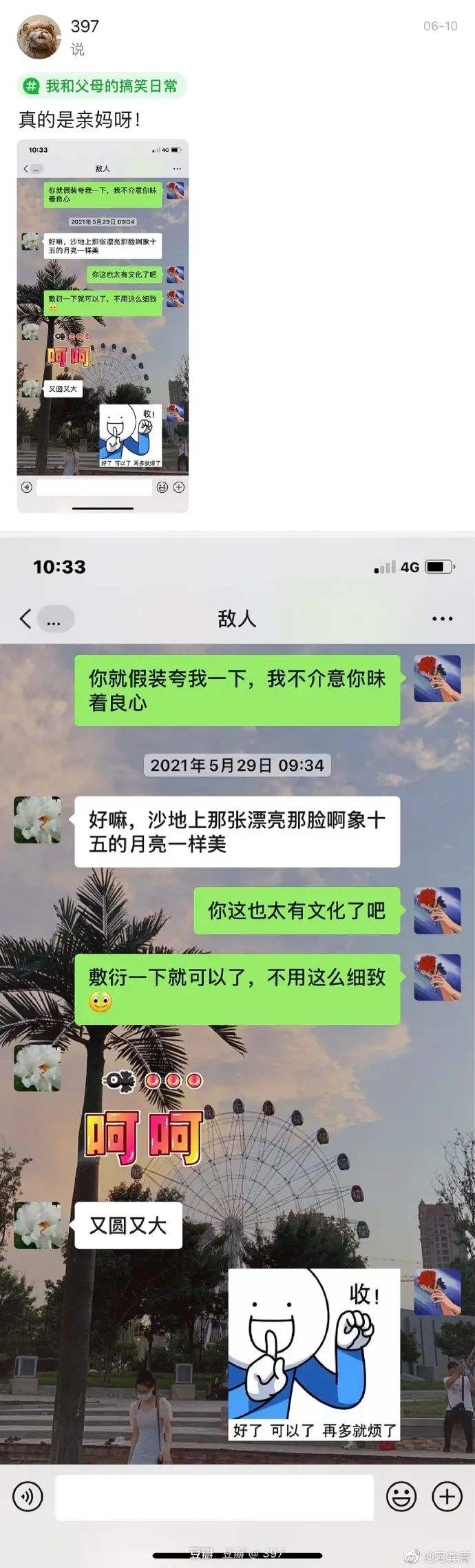 劲哥的聊天记录的简单介绍